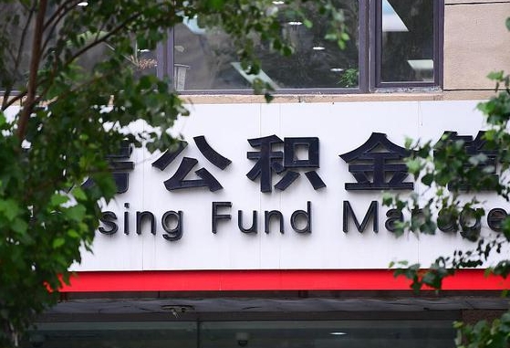 郑州哈尔滨公积金提取代办中介（哈尔滨代取公积金手续费多少）